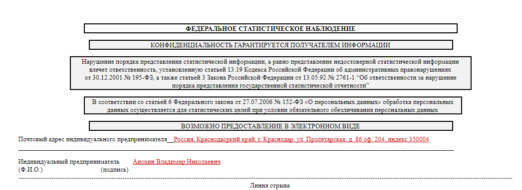 1 ип автогруз образец заполнения