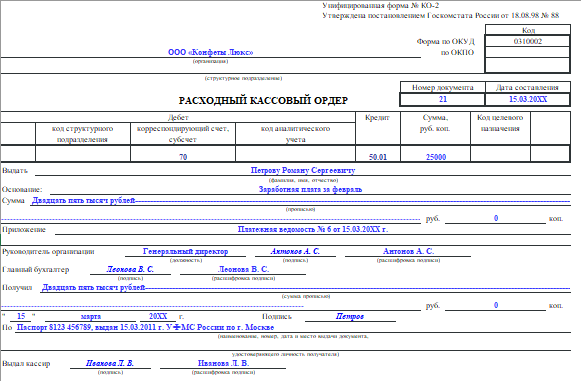 Расходный кассовый ордер бланк образец