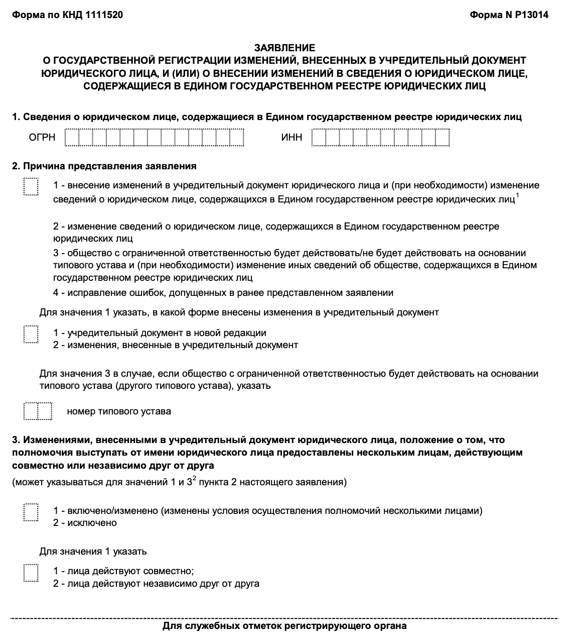 Как заполнить р13014 при смене юридического адреса образец