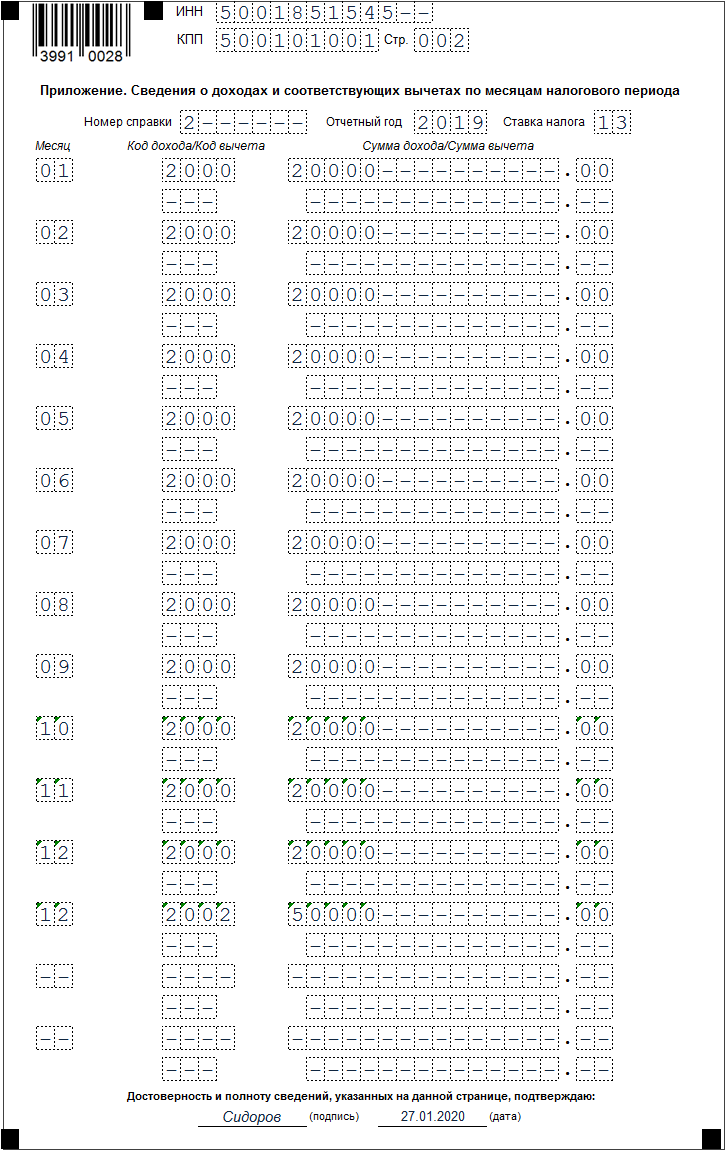 2 ндфл за 2021 год новая форма образец заполнения