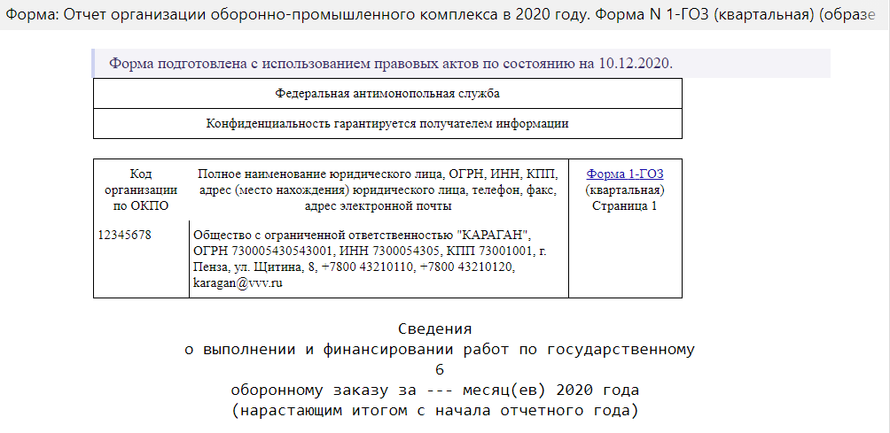 Форма 1 обуч ф образец заполнения