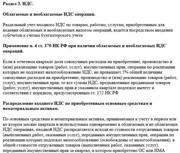 Ндс в учетной политике для целей налогообложения образец