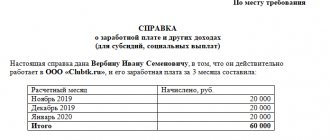 Справка о доходах за 3 месяца в соцзащиту образец