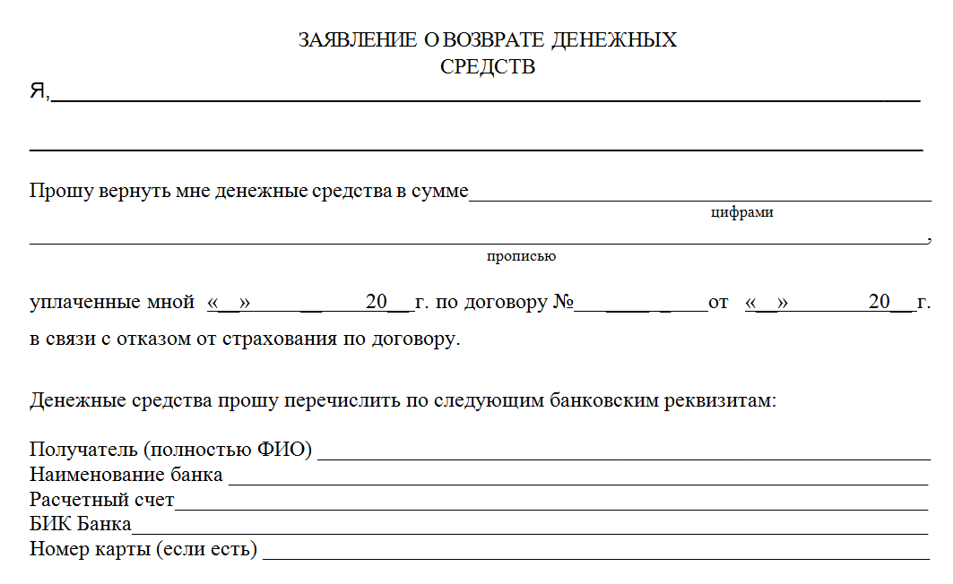 Заявление на возврат денежных средств в магазине образец