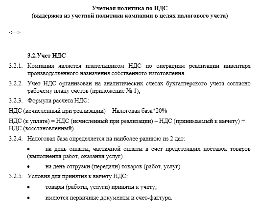 Образец учетной политики по ндс