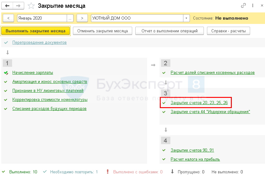 Закрыт 26 счет. Закрытие счета 20 в 1с 8.3 Бухгалтерия. Счет 08 в 1 с 8.3. Закрытие счета 23 в 1с Бухгалтерия сельхоз. Закрытие 44 счета в 1с.