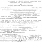 Акт об отказе принять письменное заявление