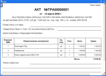 Образец акт установки запчастей