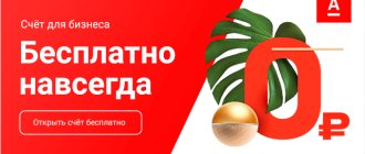 Альфа Банк акция