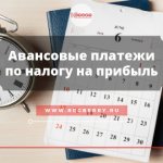 Advance payments to income tax, payment deadlines