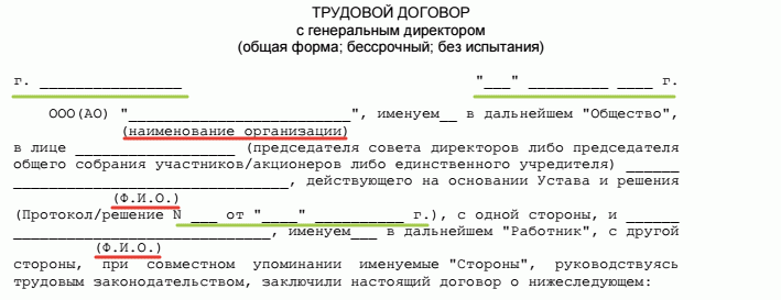 Образец трудового договора ооо