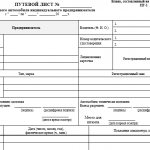 бланк 2017 путевого листа для грузового автомобиля