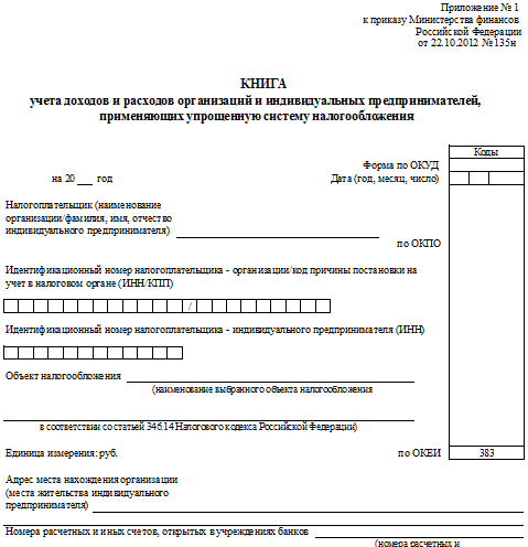Книга учета доходов и расходов для ип на осно образец