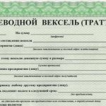 Bill of exchange form
