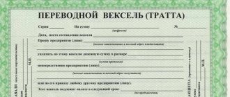Бланк переводного векселя