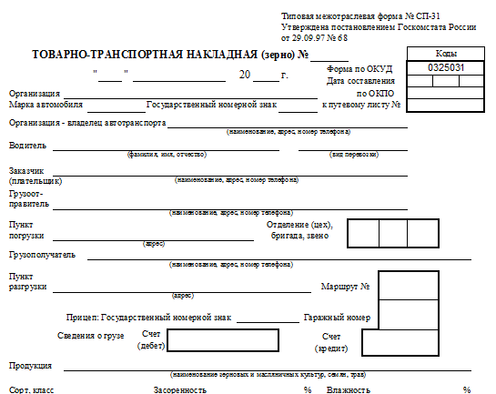 Бланк товарно транспортная накладная образец