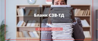 Form SZV-TD