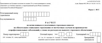 C:\Users\Vova\Desktop\BUKHGURU\April 2018\22 Instructions for filling out 4-FSS in 2018 WEB\4-FSS-shapka.png