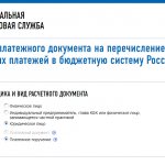 C:\Users\Vova\Desktop\BUKHGURU\April 2018\WEB 57 Details for transferring personal income tax in 2018\zapolnenie-platezhki-sajt-FNS.png