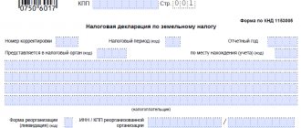 C:\Users\Вова\Desktop\БУХГУРУ\декабрь 2017\ВЕБ Налог на землю в 2018 году изменения\zemel'nyj-nalog-novaya-deklaraciya-shapka.png