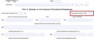 C:\Users\Вова\Desktop\БУХГУРУ\февраль 2018\ВЕБ 118 Код вида дохода 020 в декларации 3-НДФЛ\stroka-020-3-ndfl.png