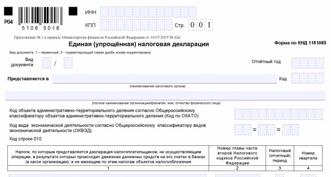C:UsersВоваDesktopБУХГУРУфевраль 2018ВЕБ Нулевая декларация УСН в 2021 году образец заполненияEUD-shapka.png
