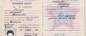 Что такое военный билет