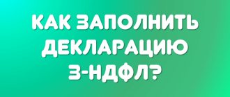 Declaration 3-NDFL: how to fill it out yourself? Instructions