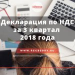 Декларация по НСД за 3 квартал 2018