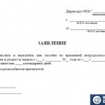 document application for payment of sick leave