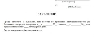 document application for payment of sick leave