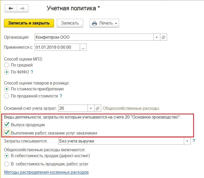 Косвенные расходы 1с 8.3. Счет учета затрат в 1с. Учетная политика организации в 1с. Счета затрат в 1с 8.3. Учетная политика в 1с Бухгалтерия 8.3.