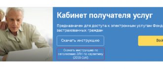Electronic sick leave FSS personal account