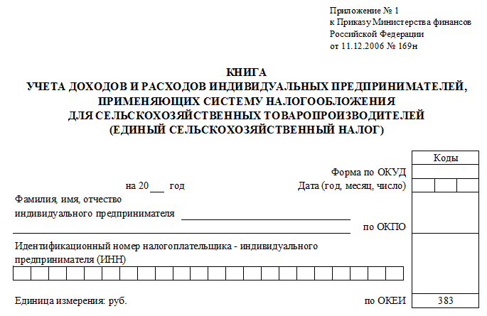 ЕСХН для КФХ - виды, сроки сдачи отчетности