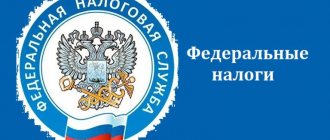 Federal taxes and fees in the Russian Federation: list, tax rates, general characteristics