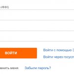 ФНС: вход в личный кабинет налогоплательщика