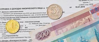 форма 2 ндфл