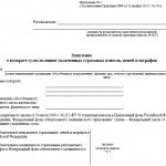 Форма 23-ПФР — Постановление Правления ПФ РФ от 22.12.2015 № 511п. Приложение № 3