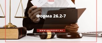 Form 26.2‑7