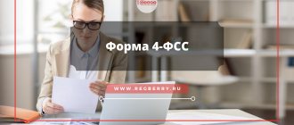 Форма 4-ФСС