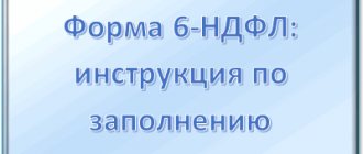 Форма 6-НДФЛ: сроки сдачи, инструкция по заполнению