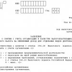 Форма ЕНВД 3: заявление о снятии с учета организации