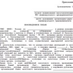 Форма информационного письма