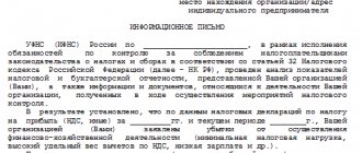 Форма информационного письма