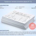 Форма путевого листа легкового автомобиля