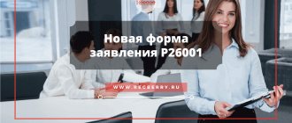 Форма заявления на закрытие ИП Р26001 изменится в ноябре 2020