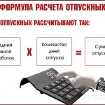 Формула расчета