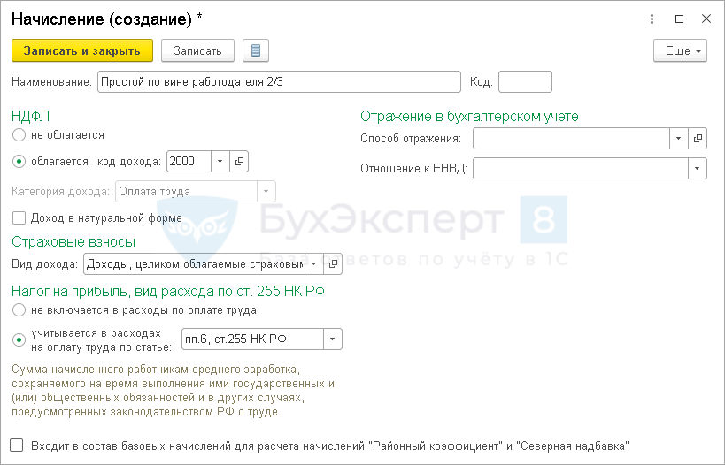 Ст 255 больничный. Как рассчитывается простой по вине работодателя. Пример расчета простоя по вине работодателя. Средний заработок при простое по вине работодателя. Как посчитать простой по вине работодателя.