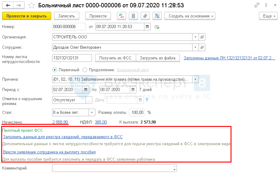 Образец заполнения больничного листа по беременности и родам