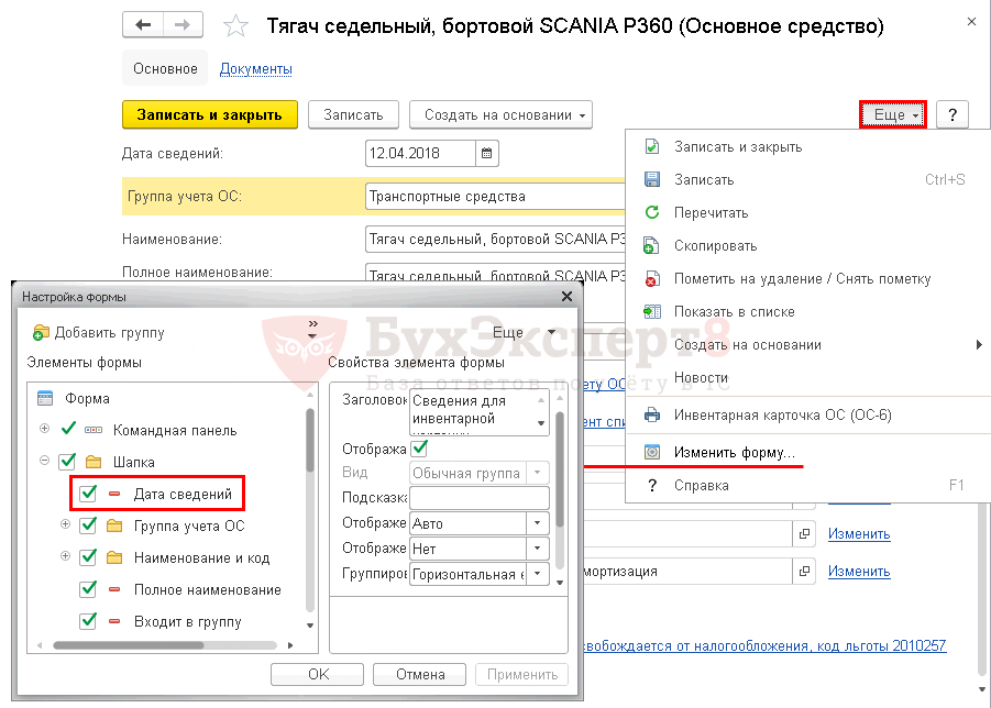 Как заполнить инвентарную карточку учета основных средств образец в 1с